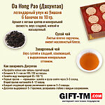 Набор элитного китайского чая «Открой удачу» + чайный сервиз — изображение 7