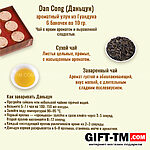 Набор элитного китайского чая «Открой удачу» + чайный сервиз — изображение 9