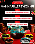 Набор элитного китайского чая «Процветание» + чайный сервиз — изображение 3