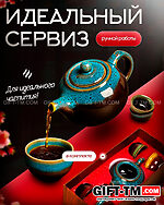 Набор элитного китайского чая «Процветание» + чайный сервиз — изображение 4