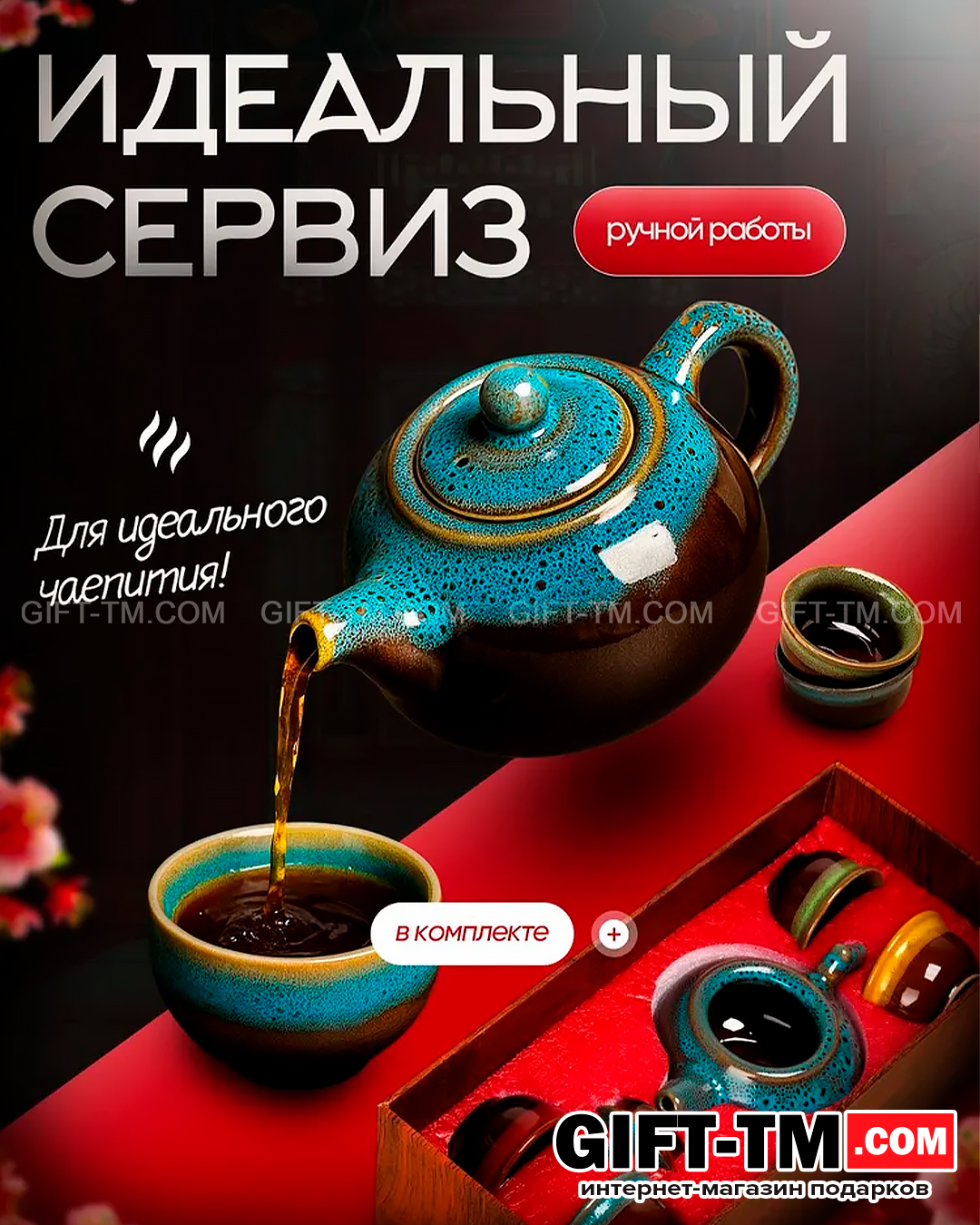 sn01066_3 Набор элитного китайского чая «Процветание» + чайный сервиз — изображение 4