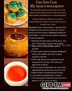 Набор элитного китайского чая «Процветание» + чайный сервиз — изображение 7