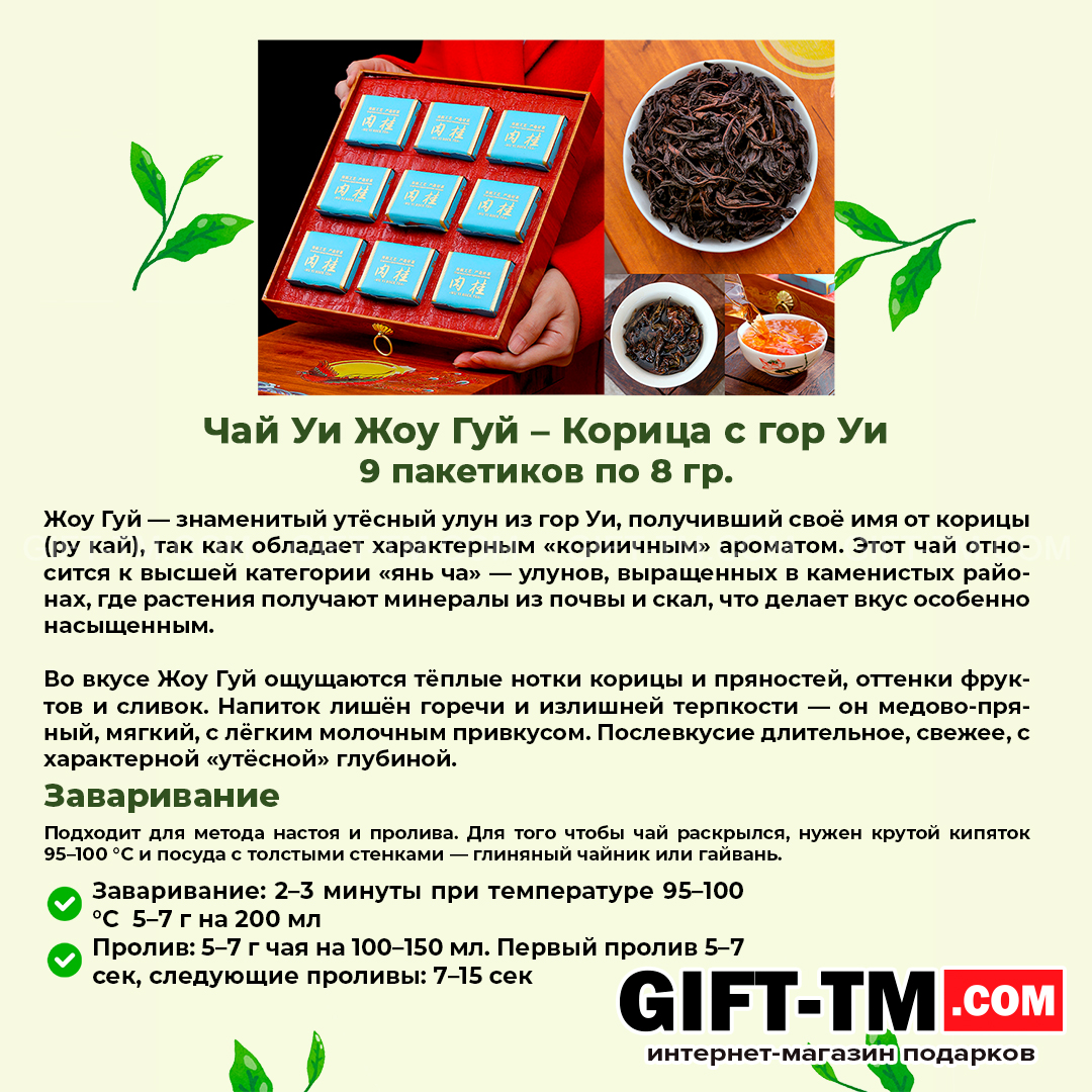 sn01067_3 Набор элитного китайского чая «Феникс» + чайный сервиз — изображение 3