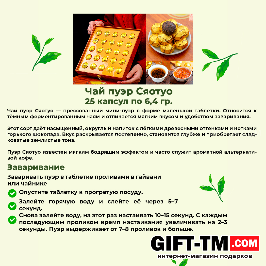 sn01067_4 Набор элитного китайского чая «Феникс» + чайный сервиз — изображение 2