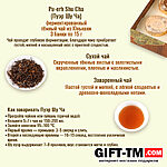 Набор элитного китайского чая «Сундук богатства» + чайный сервиз — изображение 11