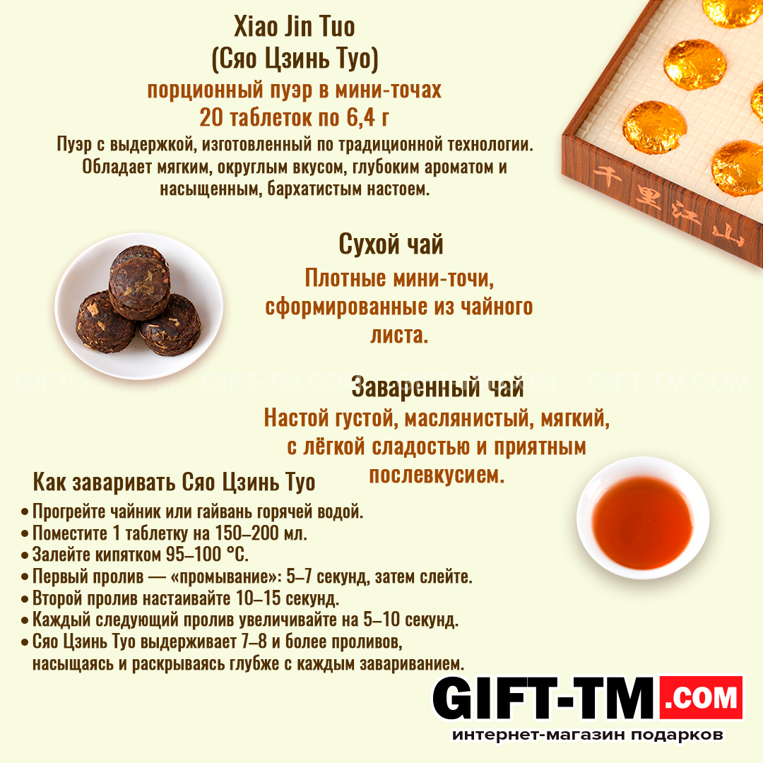 sn01068_15 Набор элитного китайского чая «Сундук богатства» + чайный сервиз — изображение 10