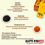 Набор элитного китайского чая «Шесть великих чаёв» + чайный сервиз — изображение 10