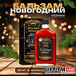 Бальзам новогодний медовый алтайский «С Новым годом», 250 мл