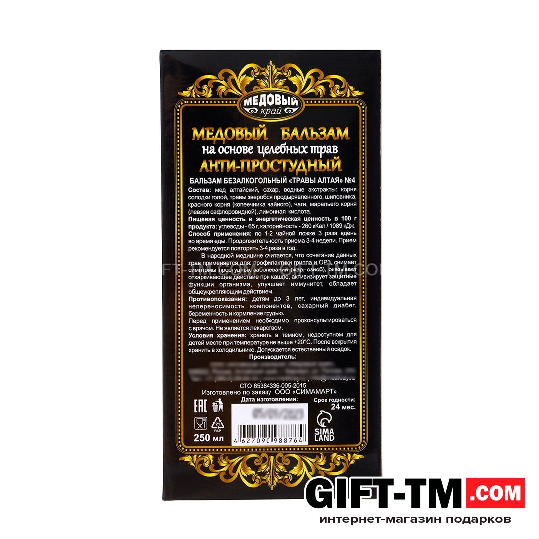 sn01072_4 Бальзам новогодний медовый алтайский «С Новым годом», 250 мл — изображение 5