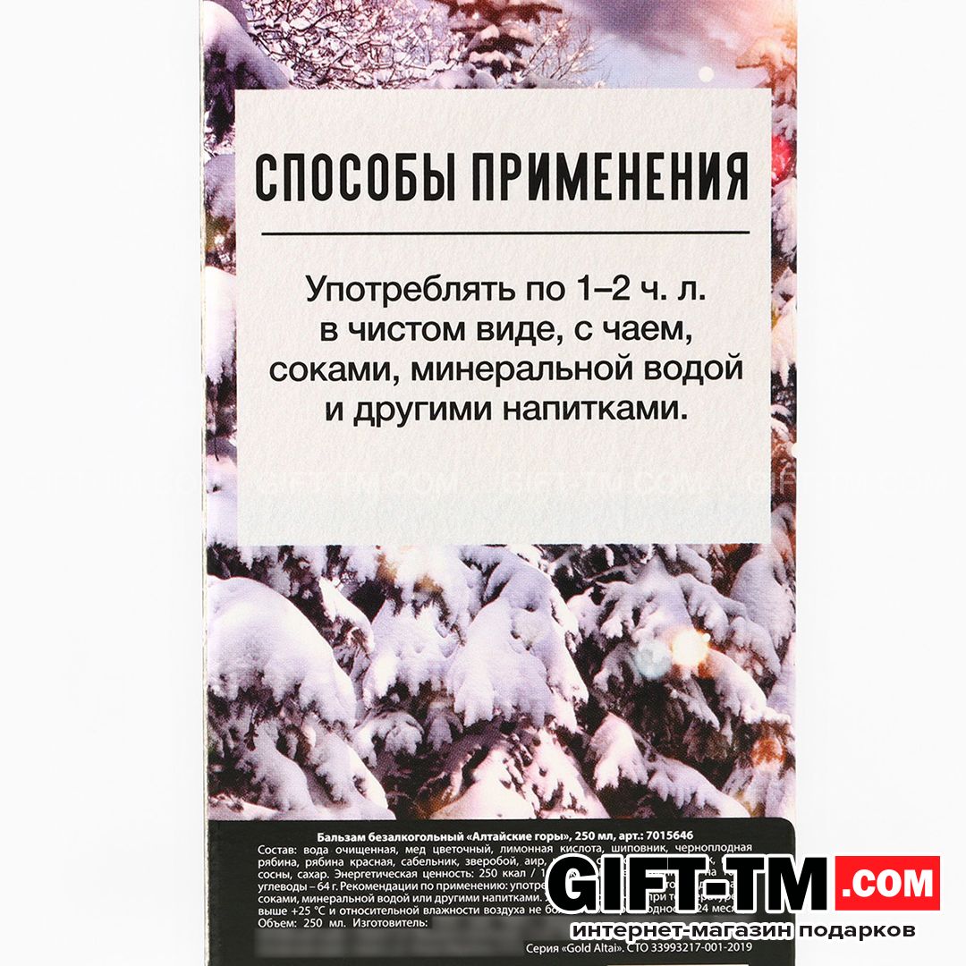 sn01073_6 Бальзам новогодний на алтайских травах «Здоровые суставы», 250 мл. — изображение 7