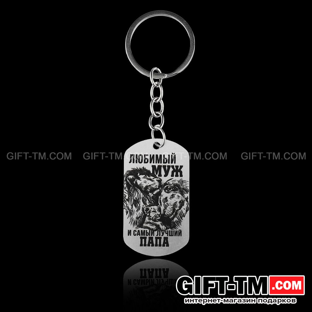 sn01077_1 Брелок для ключей жетон «Самый лучший» — изображение 2