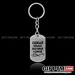 Брелок для ключей жетон «Самый лучший» — изображение 3