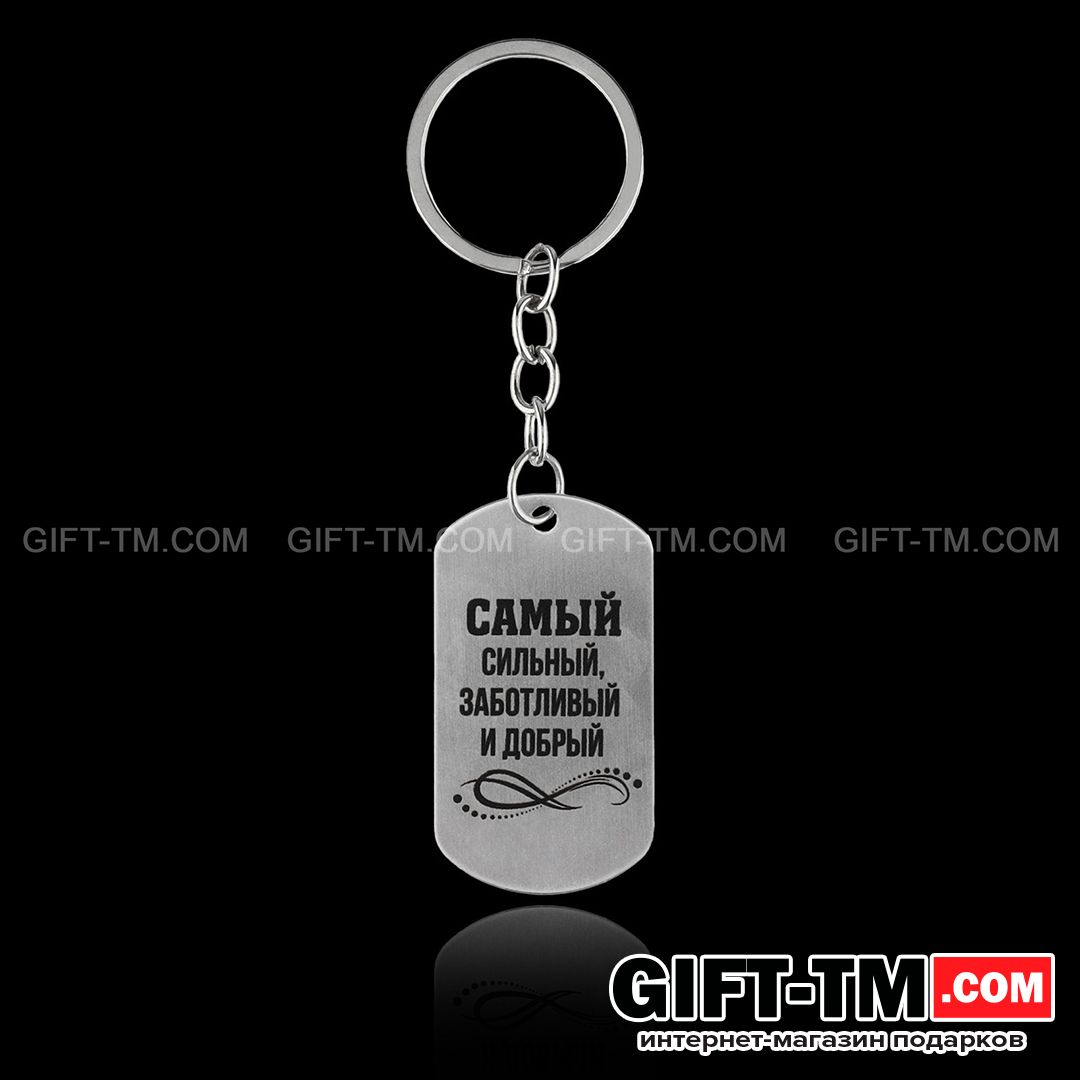 sn01077_2 Брелок для ключей жетон «Самый лучший» — изображение 3