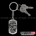 Брелок для ключей жетон «Самый лучший» — изображение 4