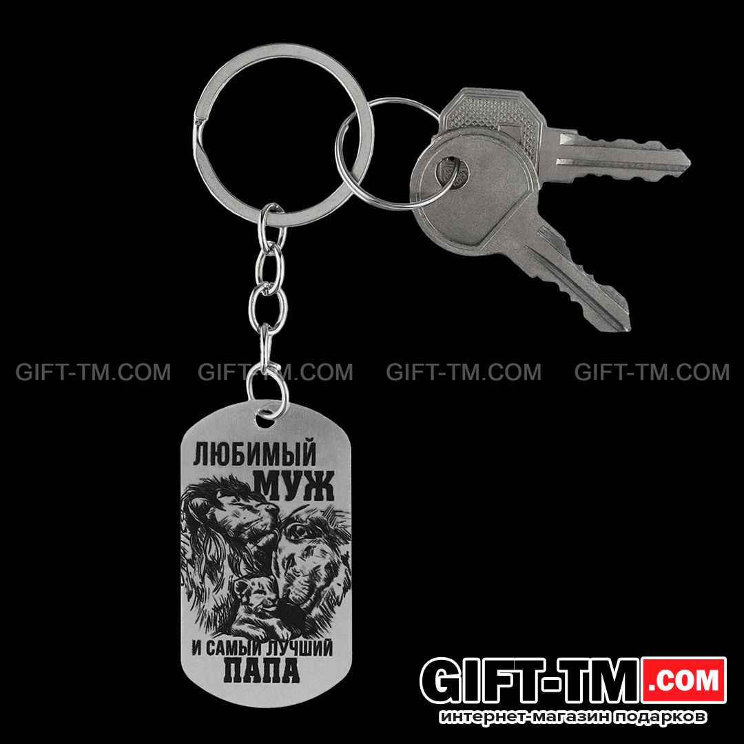 sn01077_3 Брелок для ключей жетон «Самый лучший» — изображение 4