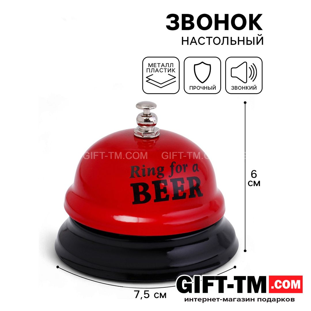 sn01078 Звонок настольный «Ring for a beer» — изображение 1