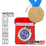 Медаль в бархатной коробке «Лучший муж»