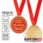 Медаль на ленте «Лучшая мама», d=7 см