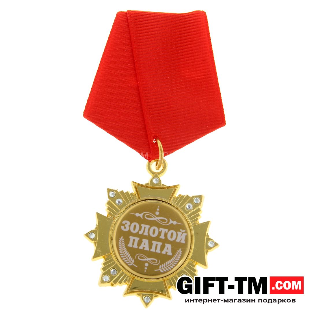 sn01086_1 Медаль орден на подложке «Золотой папа» — изображение 2