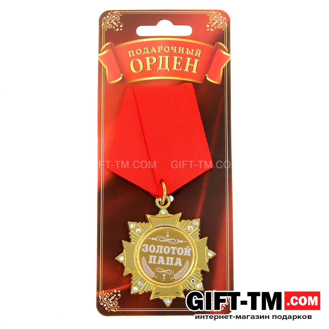 sn01086_3 Медаль орден на подложке «Золотой папа» — изображение 4