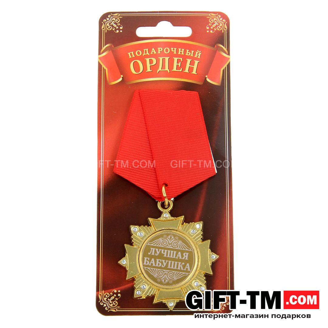 sn01087_3 Медаль орден на подложке «Лучшая бабушка» — изображение 4