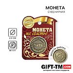 Монета выбора сувенир «Пить - Не пить», d=2.5 см