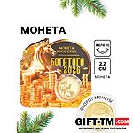 Монета новогодняя сувенирная «Богатого 2026», диам. 2.2 см