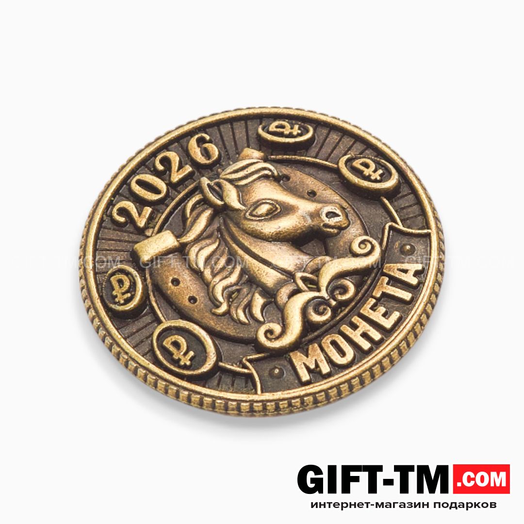 sn01090_6 Монета новогодняя сувенирная «Богатства», латунь, диам 2.5 см — изображение 3