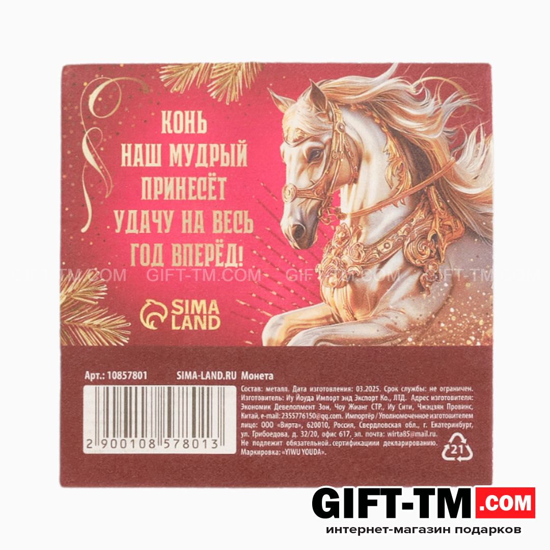 sn01091_2 Монета новогодняя сувенирная «Счастливого года», латунь, диам 2.5 см — изображение 7