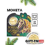 Монета новогодняя сувенирная «Успеха в новом году», диам. 2.2 см