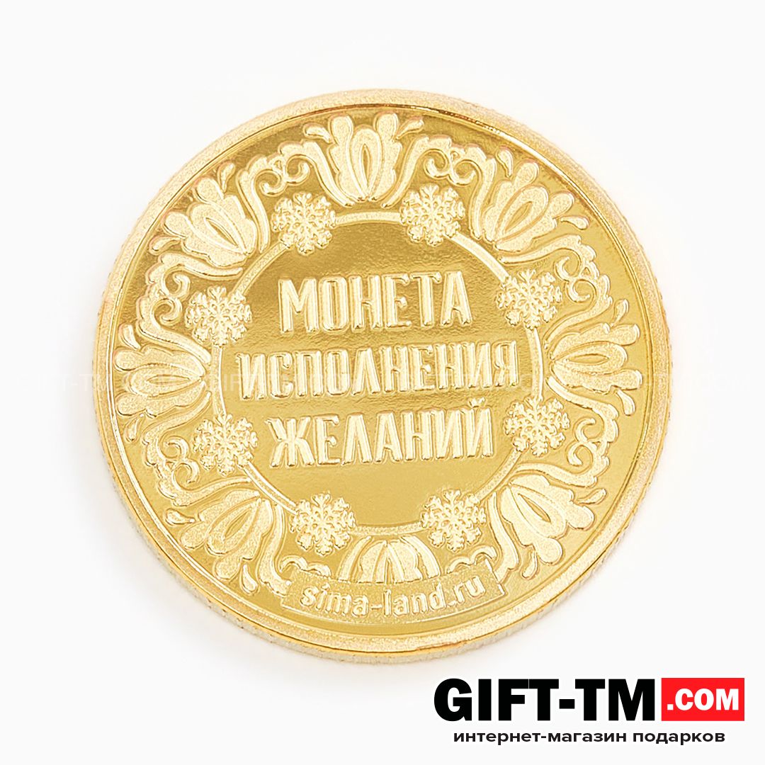 sn01093_4 Монета новогодняя сувенирная «Успеха в новом году», диам. 2.2 см — изображение 2