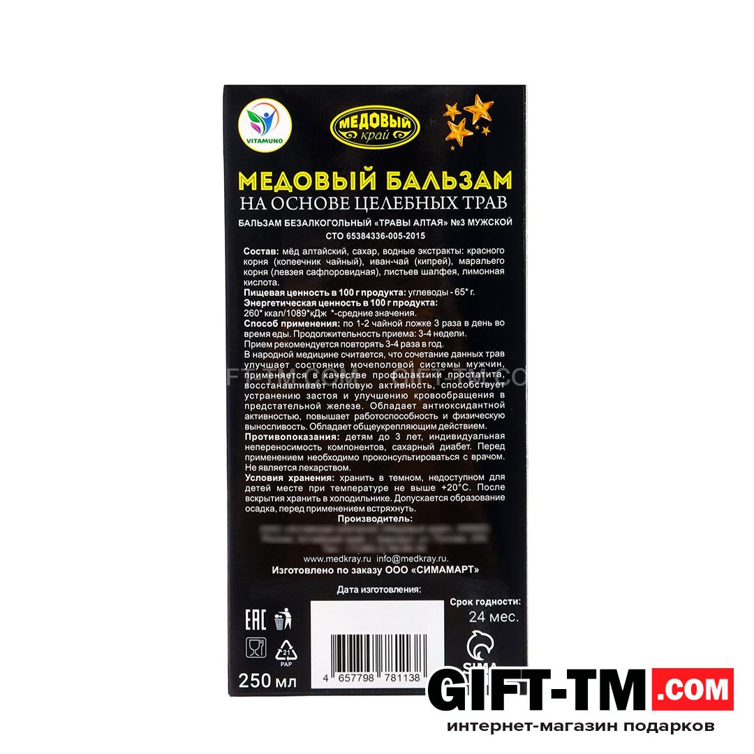 sn01096_3 Новогодний медовый бальзам Vitamuno алтайский «Мужской», 250 мл — изображение 4