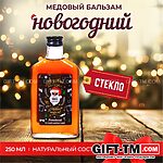 Новогодний медовый бальзам алтайский «Мужской», 250 мл