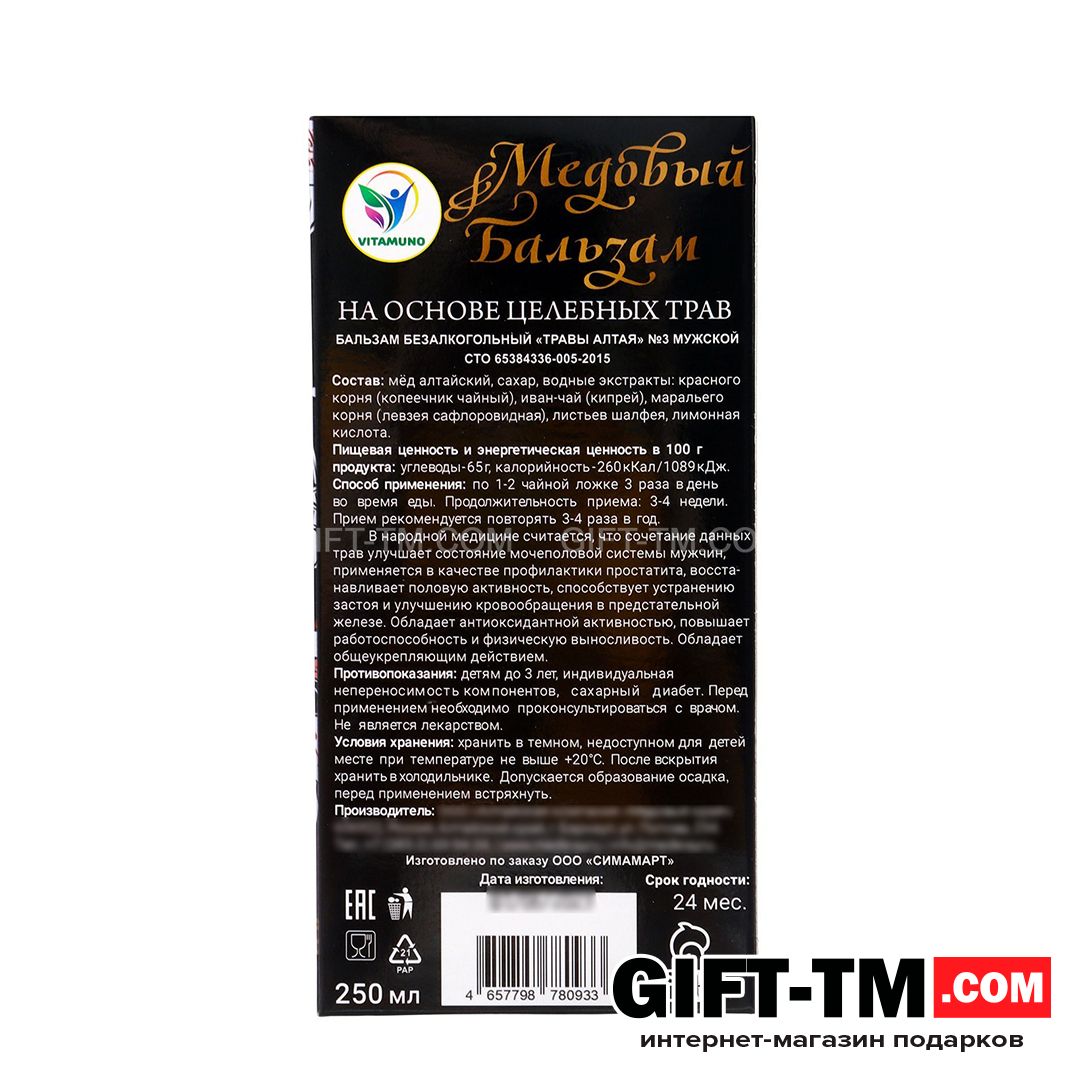 sn01097_3 Новогодний медовый бальзам алтайский «Мужской», 250 мл — изображение 4
