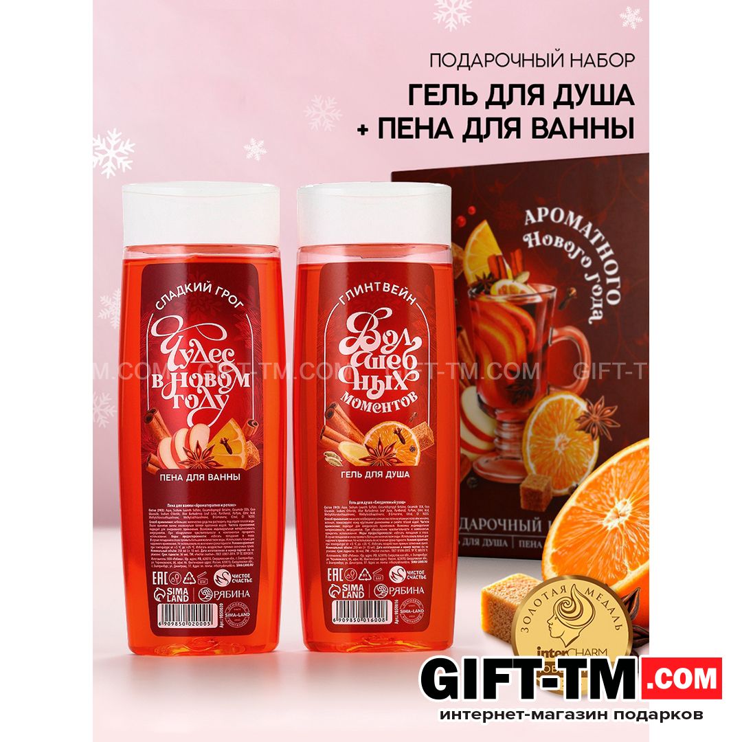 sn01099 Новогодний подарочный набор косметики «Аромат Нового Года»: гель для душа и пена для ванны — изображение 1