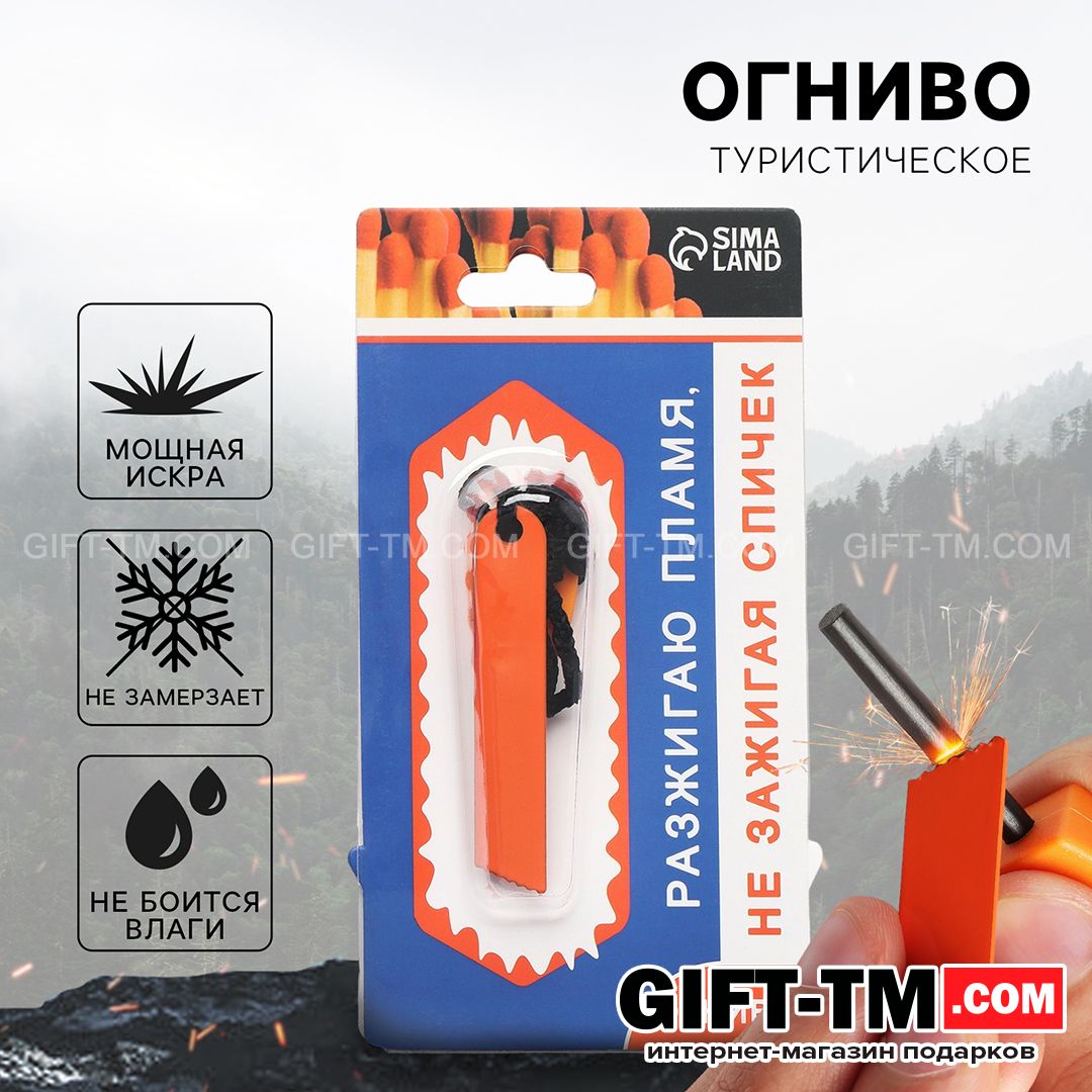 sn01103 Огниво туристическое «Пламя» — изображение 1