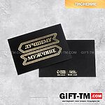 Открытка на черном крафте «Лучшему мужчине», 10×15 см — изображение 2