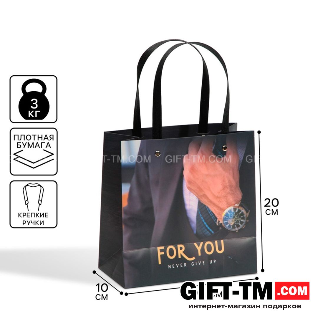 sn01112 Пакет подарочный «Для тебя», 20×20×10 см — изображение 1