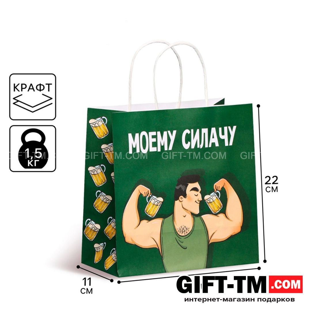 sn01114 Пакет подарочный «Моему Силачу», 22×22×11 см — изображение 1