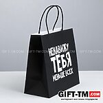 Пакет подарочный «Ненавижу тебя меньше всех», 22×22×11 см — изображение 2