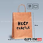 Пакет подарочный «Несу счастье», крафт, 24×14×28 см