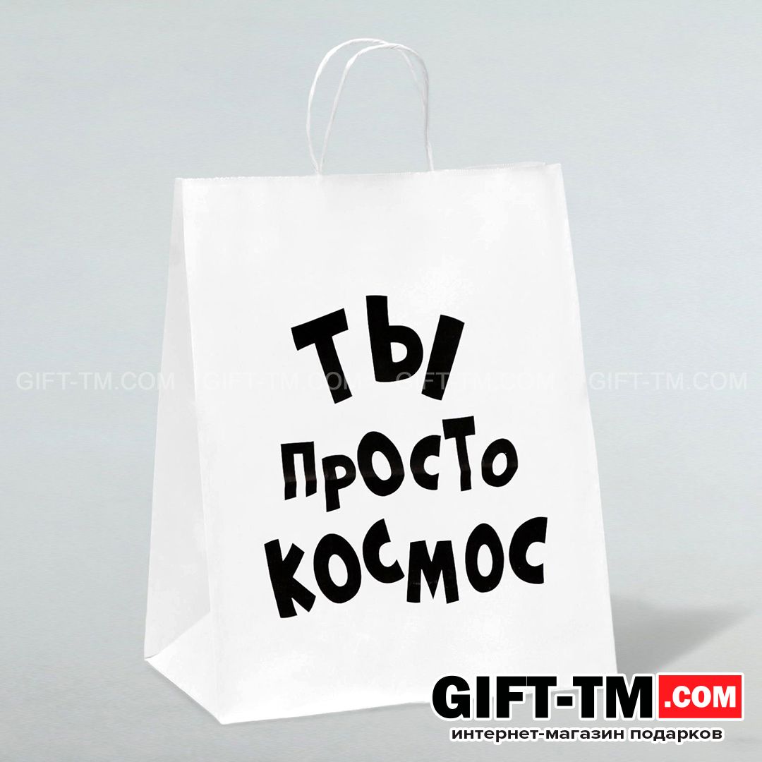 sn01120_1 Пакет подарочный «Ты просто космос», белый, 24×14×28 см — изображение 2