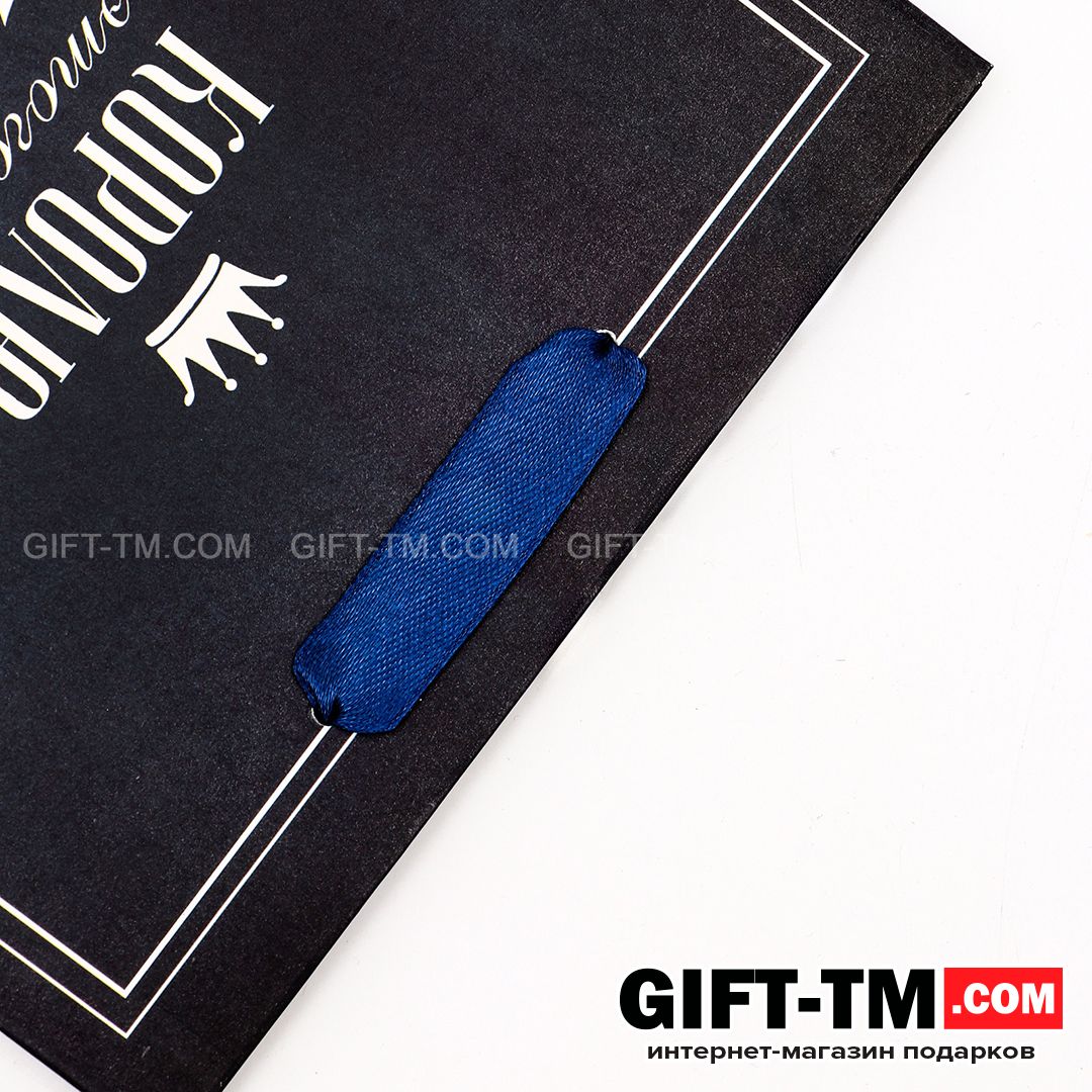 sn01121_3 Пакет подарочный вертикальный «Королю этого дня», 18×23×10 см — изображение 4