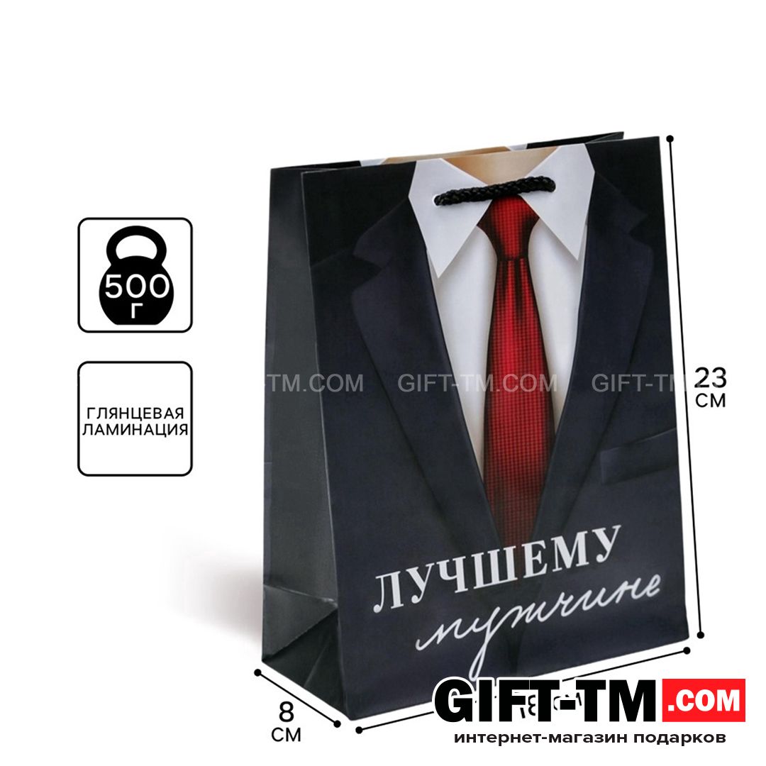 sn01124 Пакет подарочный ламинированный «Лучшему мужчине», MS 18×23×8 см — изображение 1