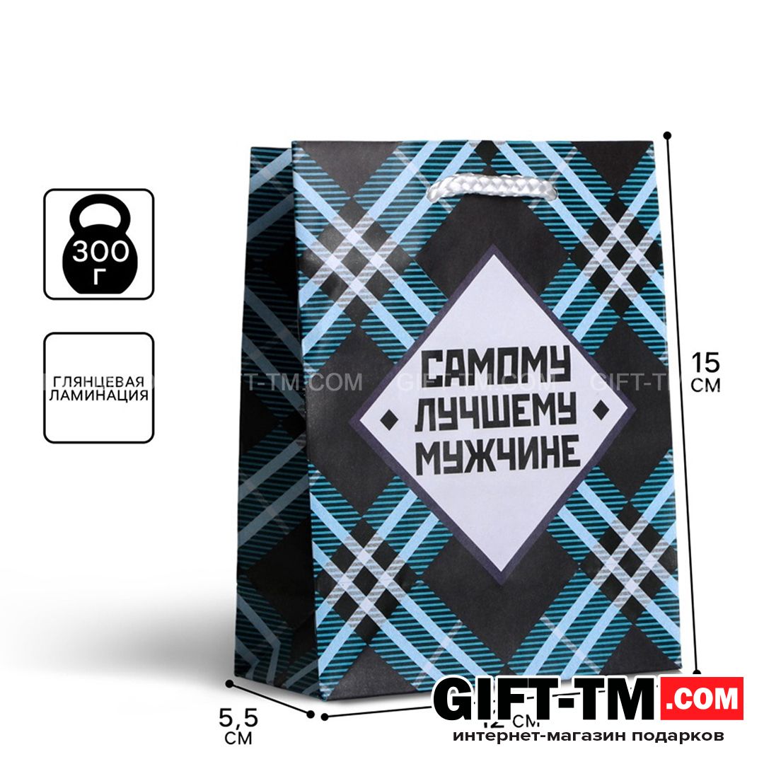 sn01125 Пакет подарочный ламинированный «Самому лучшему мужчине», S 12×15×5.5 см — изображение 1