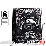 Пакет подарочный ламинированный «Самому надежному», ML 23×27×8 см