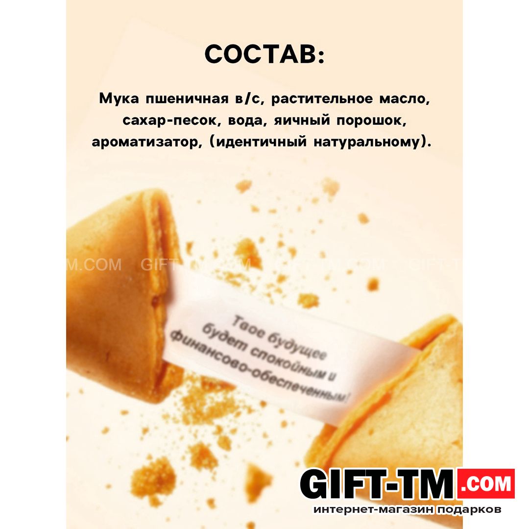 sn01127_1 Печенье с предсказанием новогоднее «Счастья», 1 шт. — изображение 5
