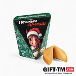 Печенье с предсказанием новогоднее «Счастья», 1 шт. — изображение 6