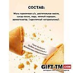 Печенье с предсказаниями «Счастья в Новом году» 3 шт — изображение 3