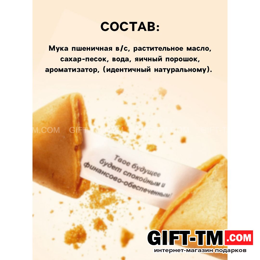 sn01129_1 Печенье с предсказаниями «Счастья в Новом году» 3 шт — изображение 3